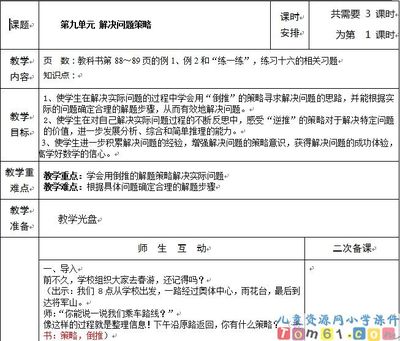 小学五年级信息技术教案 小学信息技术教案模板