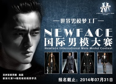 2014NEWFACE国际男模大赛比赛现场实拍 世界男模大赛