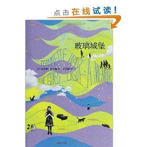 面对珍妮特·沃尔斯（JeannetteWalls），聆听她的《玻璃城堡》 珍妮特.利