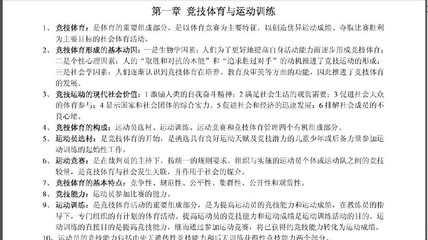 运动训练学复习资料