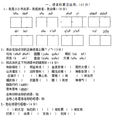 四年级语文上册期末试卷分析 四年级上册语文期末卷