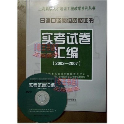 日语达到什么水平可以上上海市日语口译中级 上海市中级口译真题