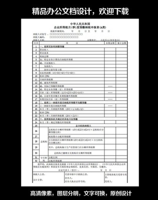 王晓敏:房地产开发企业所得税预缴申报表解析