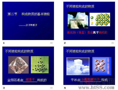 课题名称：2.2构成物质的微粒（Ⅰ）—分子教学设计