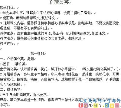 苏教版小学语文三年级下册全册教案 苏教版三年级上册教案