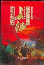 纪录片《请投我一票》观后感 红军长征纪录片观后感