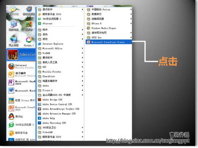 不再担心兼容问题——PowerPoint2010播放器！ powerpoint播放器