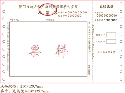 厦门市地方税务局2011年版发票一览表 厦门市税务局发票查询