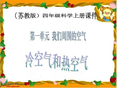 转载苏教版小学《科学》四年级上册第二单元检测题 苏教版四年级科学课件