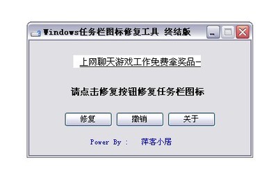 任务栏修复 V1.1.1 绿色汉化版 任务栏修复 v1.1.1