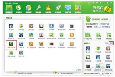 如何卸载360健康精灵 360安全卫士健康精灵