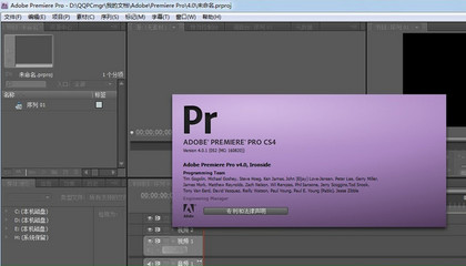 Aodbe premiere CS4完整版下载及破解方法 premiere pro cs4破解