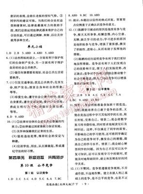 北师大版七年级思想品德上册教案 读书郎歌词