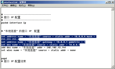 用命令netsh修改IP 命令行修改ip