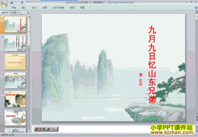 英文版《九月九日忆山东兄弟》 九月九忆山东兄弟ppt