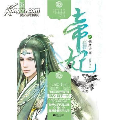 《今我梦昔着蝶衣》作者：橘文泠【转自飞魔幻杂志吧】