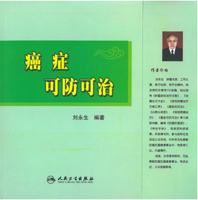 刘永生《癌症可防可治》瀚齐食用菌 瀚齐食用菌是传销吗