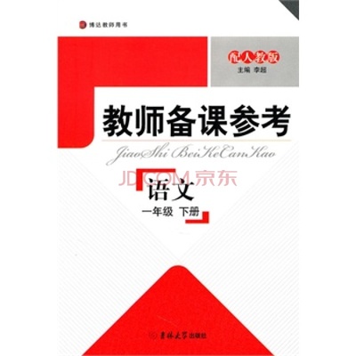 一年级语文下册第三单元集体备课活动记录 一年级集体备课计划