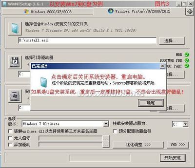 ESD安装器WinNTSetup使用图文教程 winntsetup esd