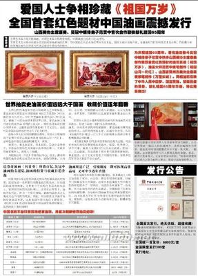 《祖国万岁》建国65周年油画真迹《长城》《祖国山河一片红》 祖国山河一片红国画