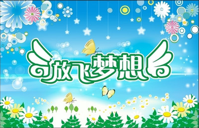 点燃青春放飞梦想（演讲稿） 放飞青春梦想演讲稿