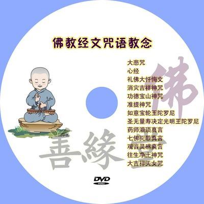 佛教咒语大全 《佛教咒语大全》的书