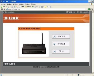 D-LINK DIR-600M无线路由器调试图解 dir 600m 路由器设置