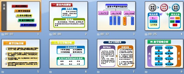 高中数学教学设计大赛 高中必修一数学