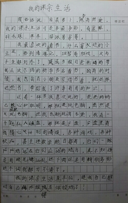 小学作文辅导 我的课余生活作文300字