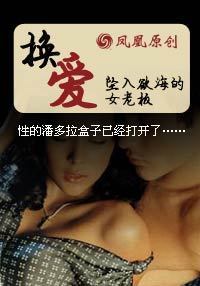 桃色美女老板：换爱