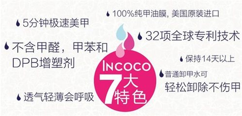 大爱incoco指甲贴 incoco指甲贴怎么代理