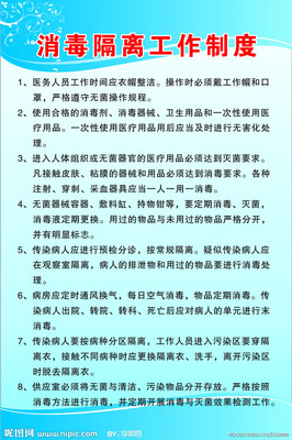 消毒隔离制度 什么是消毒隔离制度