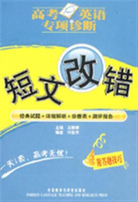 高考英语短文改错得高分技巧 短文改错解题技巧