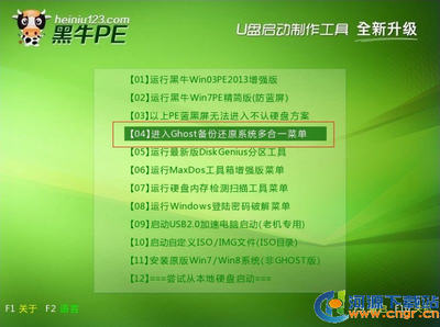 打造WIN7PE启动盘 pe启动盘 u盘版 win7