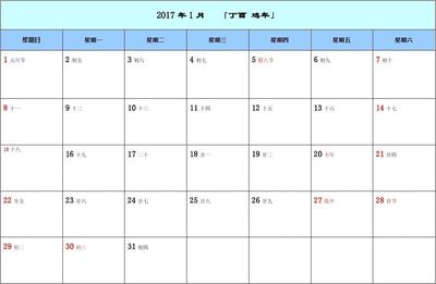 中国农历规则和日历原理 2017年日历带农历黄历