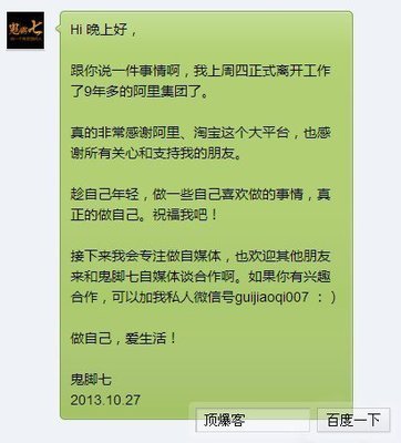 淘宝鬼脚七微信推荐 淘宝鬼脚七离职真相