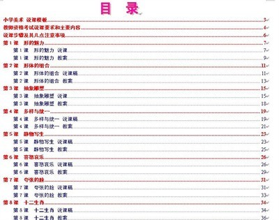 人教版小学五年级美术下册教案 人教版五年级美术下册