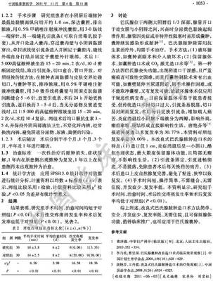 巴氏腺囊肿造口术 巴氏腺脓肿造口术步骤