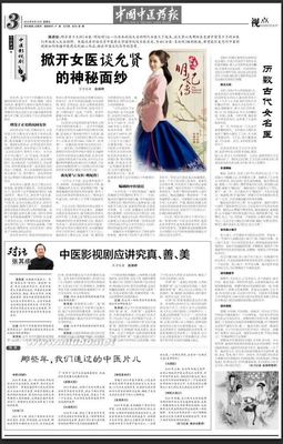 《女医·明妃传》掀开女医谈允贤的神秘面纱 揭开神秘面纱