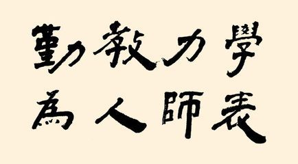 中外大学校训大全 校训大全