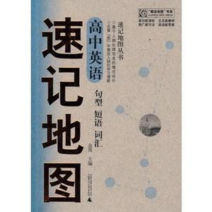 高中英语英语作文万能句型 高中英语作文句型短语