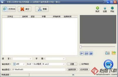 dvd转mp4格式转换器 dvd格式转换器 破解版