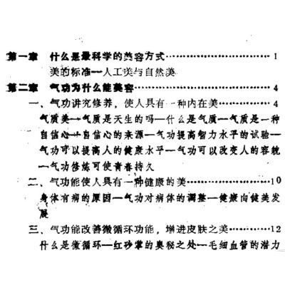 林书立:略谈道家呼吸法.道家腹脐鼓荡法.谈逆修.内照功特点及修炼