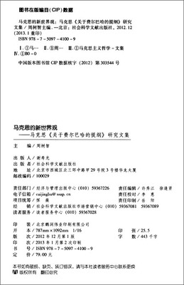 《關于費爾巴哈的提綱》的寫作原因及其再評價 关于费尔巴哈的提纲