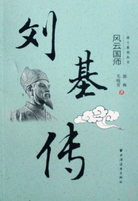 《郁离子》解读 郁离子翻译