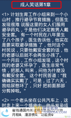 荤段子大全！最新爆笑黄色成人笑话！ 幽默笑话大全 爆笑