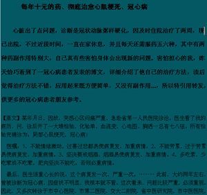 24小时动态心电图适应人群（hoter适应症） 金匮肾气丸适应症