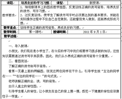 初中环保教案例文 初中环保教育教案