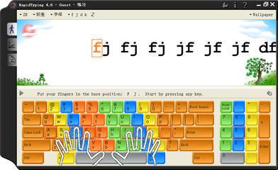 键盘与指法基准位 键盘指法练习软件