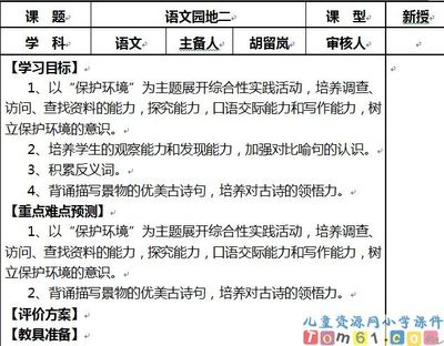 导学案的实践与体会（导学案讲座一之16） 导学案使用困惑及体会